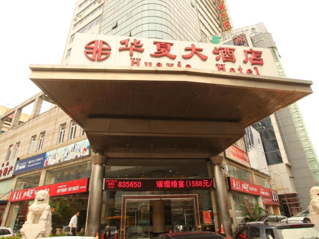Rezen Hotel Huaxia Xiamen Bagian luar foto